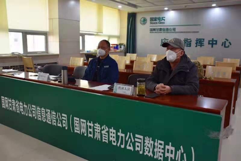 【甘肅全民戰(zhàn)“疫”】國網(wǎng)甘肅信通公司再部署、再落實，堅決打贏疫情防控阻擊戰(zhàn)