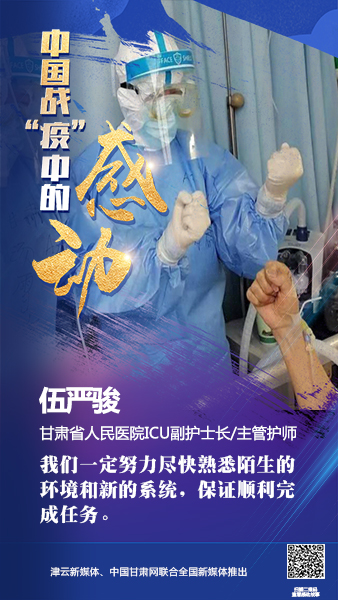 【戰(zhàn)“疫”中的感動(dòng)】伍嚴(yán)駿：支援湖北，我在崗！