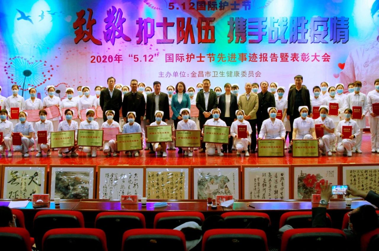 國際護(hù)士節(jié)，金昌舉行表彰大會(huì)向白衣天使致敬！