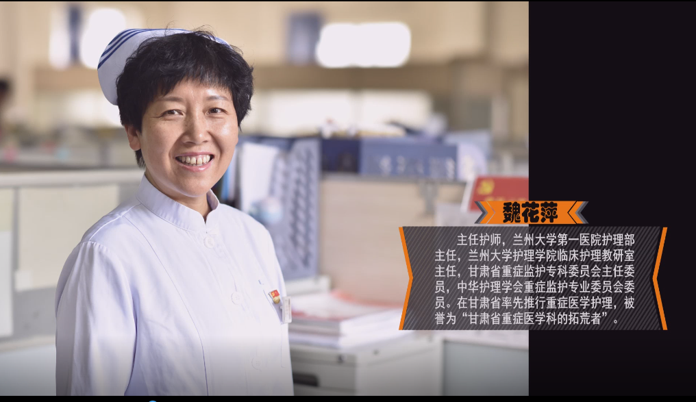 蘭大一院護(hù)理部主任魏花萍被授予“中華護(hù)理學(xué)會杰出護(hù)理工作者”的榮譽稱號