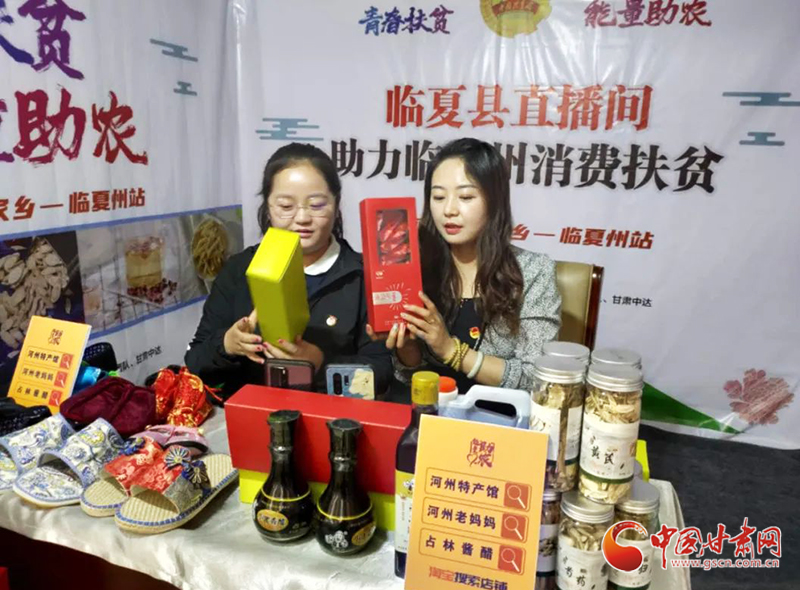 【甘肅省決戰(zhàn)決勝脫貧攻堅(jiān)】共青團(tuán)臨夏縣委助力消費(fèi)扶貧 3小時銷售143萬元（圖）