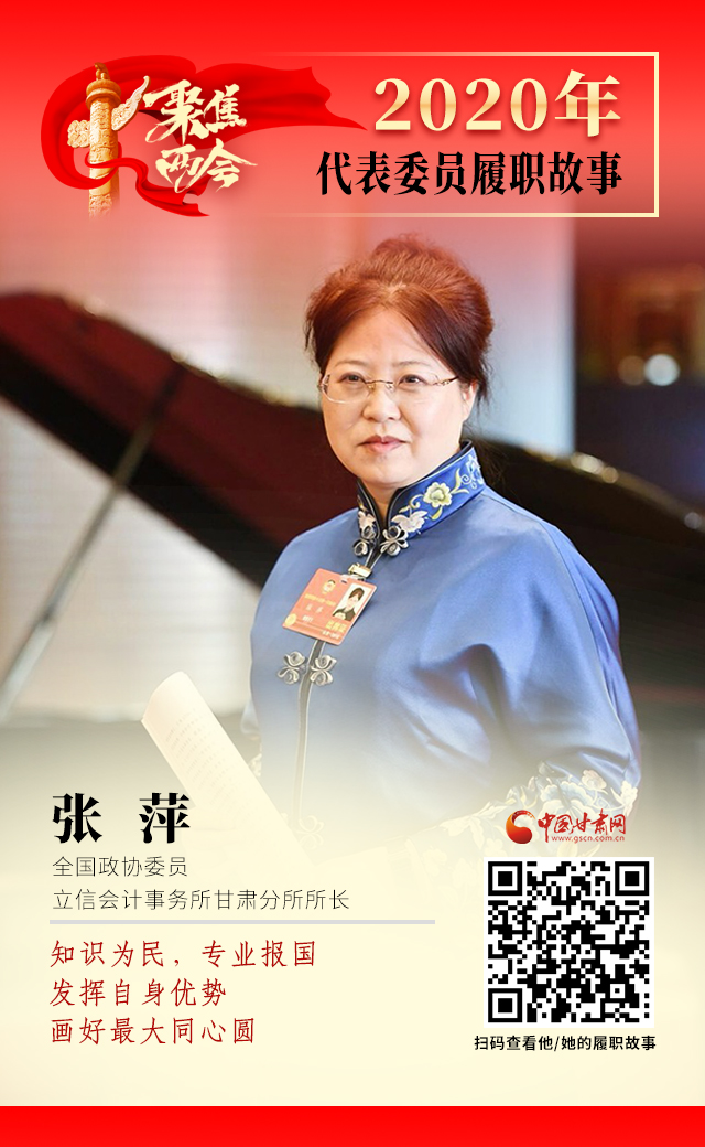 代表委員履職故事海報(bào)2|張萍：知識(shí)為民，專業(yè)報(bào)國，發(fā)揮自身優(yōu)勢(shì)，畫好最大同心圓
