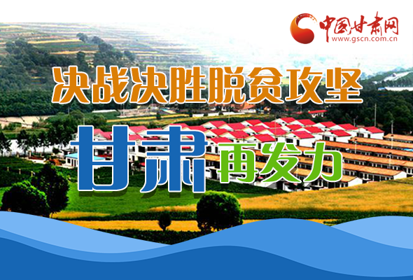 圖解|決勝脫貧攻堅(jiān)關(guān)鍵期，看省委書(shū)記林鐸提了哪些工作要求?