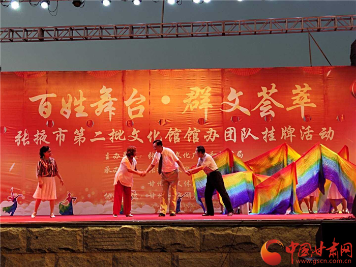 張掖市舉辦“百姓舞臺·群文薈萃”第二批文化館館辦團(tuán)隊(duì)掛牌活動