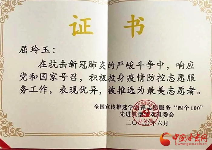 點贊！張掖這位屈屈姑娘榮獲全國疫情防控“最美志愿者”榮譽稱號