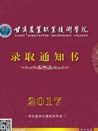 甘肅省普通高校招生高職（?？疲┡_(kāi)錄