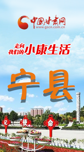 【走向我們的小康生活】長圖|寧縣 幸?；ㄩ_節(jié)節(jié)高
