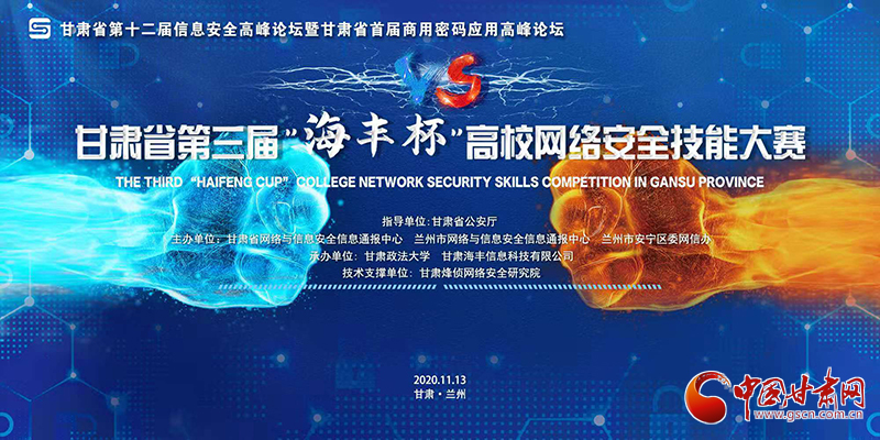 甘肅省第三屆“海豐杯”高校網絡安全技能大賽收官