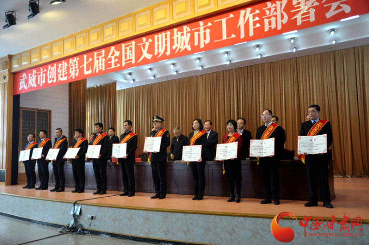 明確目標(biāo)，凝心聚力！武威市向全國(guó)文明城市闊步前進(jìn)