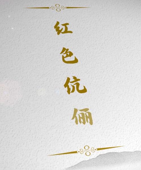 隴原紅色故事③|深藏在八路軍駐蘭辦事處的愛(ài)情故事（視頻）