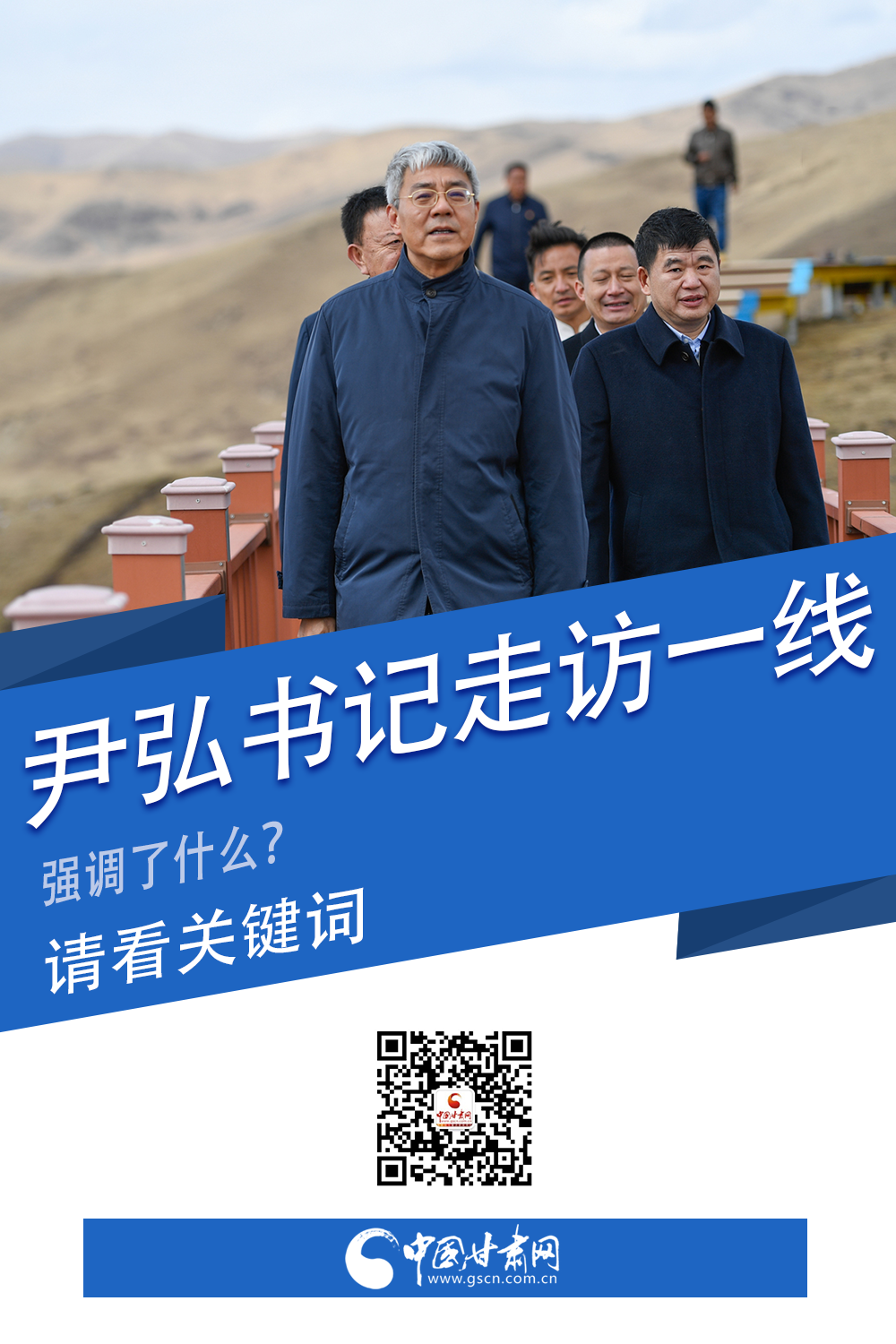 圖解|關(guān)鍵詞看尹弘書記深入一線走訪調(diào)研，強(qiáng)調(diào)了什么？