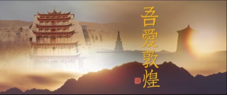 年內(nèi)上映！《吾愛敦煌》講述樊錦詩與敦煌的故事