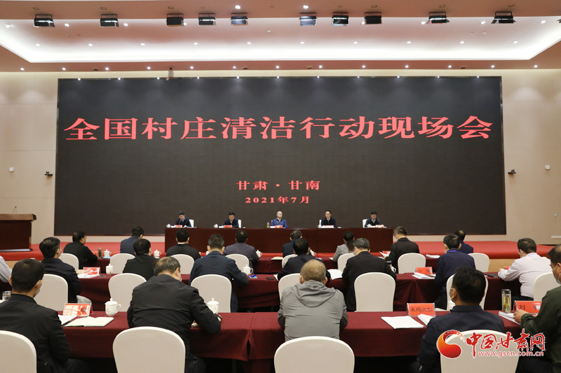 農(nóng)業(yè)農(nóng)村部、國(guó)家鄉(xiāng)村振興局在甘南召開全國(guó)村莊清潔行動(dòng)現(xiàn)場(chǎng)會(huì)