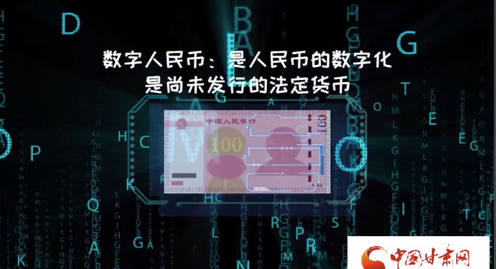微動(dòng)畫| 什么是數(shù)字人民幣？戳進(jìn)來告訴你！