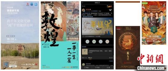 圖為敦煌研究院新媒體中心團隊策劃的各類數(shù)字傳播內(nèi)容。(資料圖) 敦煌研究院供圖