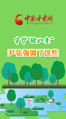 圖解|守護(hù)“綠如意” 尹弘強(qiáng)調(diào)了這些！