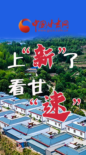 長圖|上“新”了！看甘“速”！