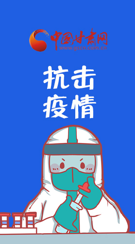 【甘快看·圖解】關(guān)于疫情防控 省委書記尹弘這樣強(qiáng)調(diào)！