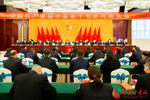 中國共產(chǎn)黨榆中縣第十七次代表大會(huì)勝利閉幕