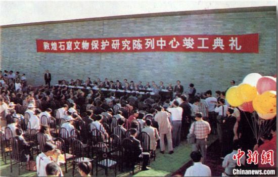 1994年，敦煌石窟保護(hù)研究陳列中心竣工開館典禮。中新社發(fā) 婁婕 供圖