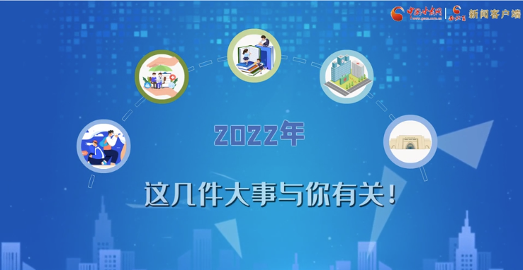 【聚焦2022甘肅兩會(huì)·動(dòng)畫】必看！2022年甘肅省要做的這件大事，與你我息息相關(guān)