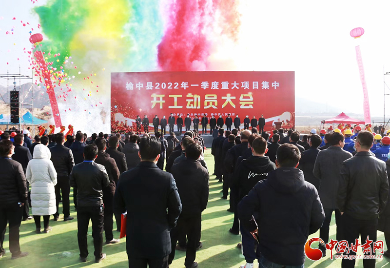 總投資逾7億元！蘭州市榆中縣2022年一季度重大項(xiàng)目集中開(kāi)工