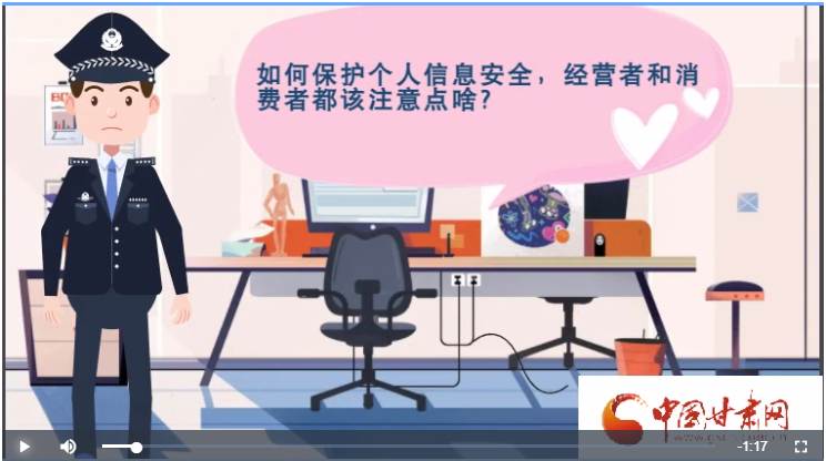 微動畫|如何保護個人信息安全，經(jīng)營者和消費者都應注意這些