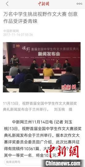 《視野》編輯部2017年舉行首屆全國中學(xué)生作文大賽，收到了萬余作品。　新聞報(bào)道截圖