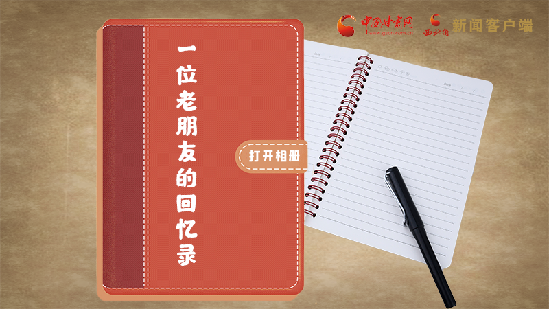 SVG丨“您好！路易·艾黎” 中國人民的老朋友！