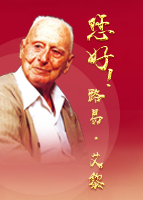 【專(zhuān)題】您好！路易·艾黎