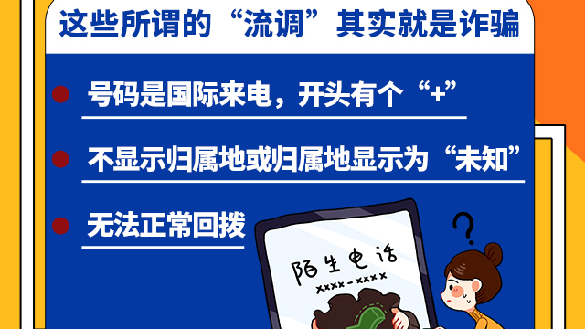 SVG交互 | 注意！這些所謂的“流調(diào)”其實(shí)就是詐騙！