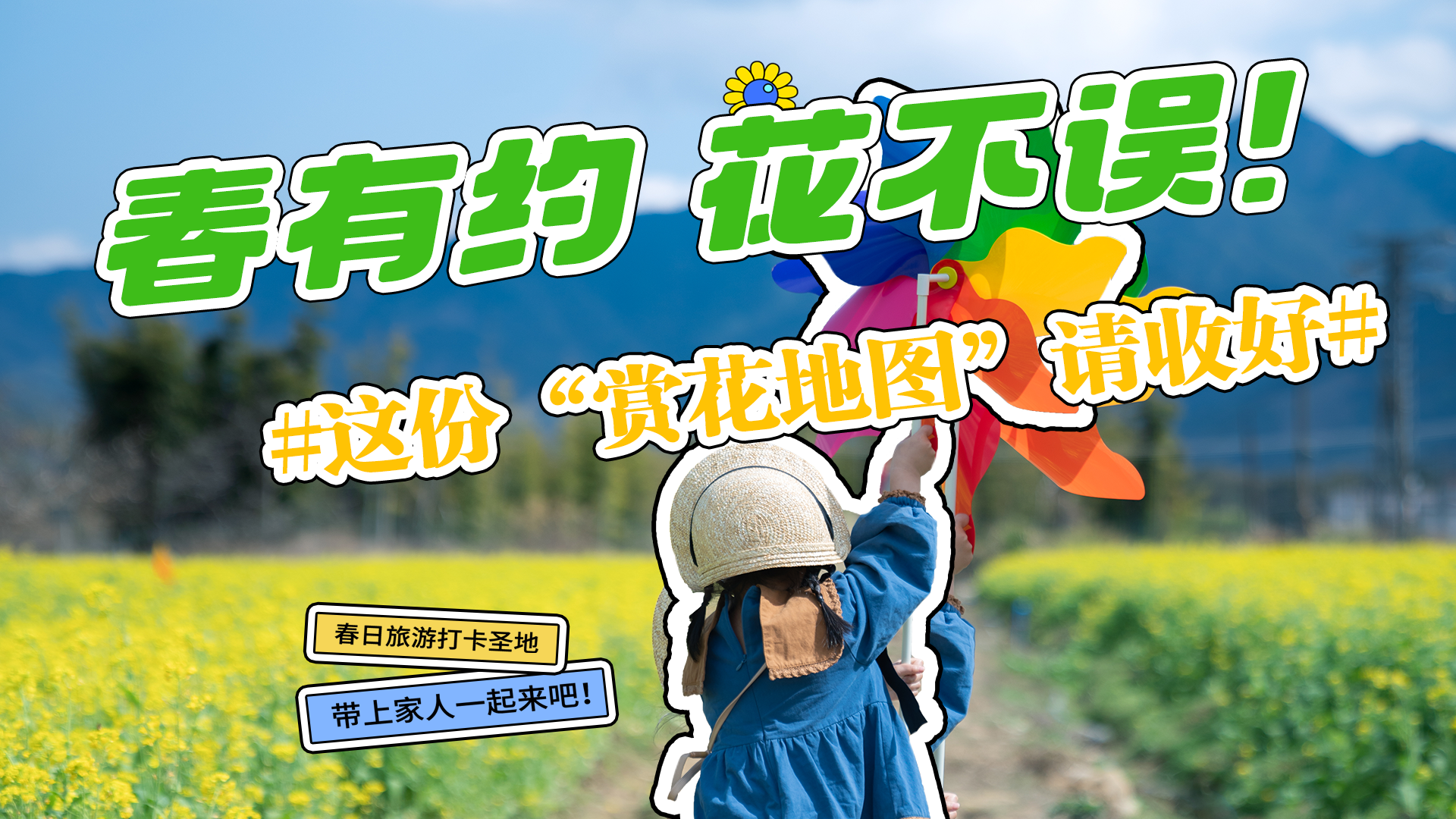 長圖|春有約 花不誤！ 這份“賞花地圖”請(qǐng)收好