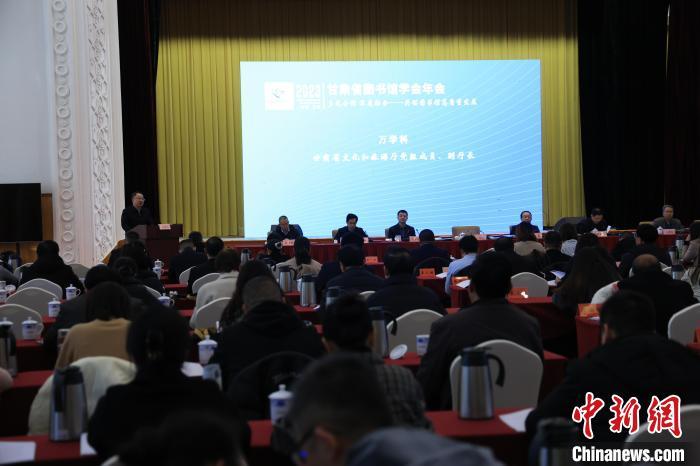 12月8日，2023年甘肅省圖書館學(xué)會(huì)年會(huì)暨甘肅圖書館館長(zhǎng)全民閱讀論壇在蘭州舉行。甘肅省圖書館供圖