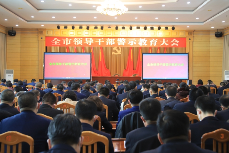 2023年2月2日，武威市召開全市領(lǐng)導(dǎo)干警示教育大會(huì)。.JPG
