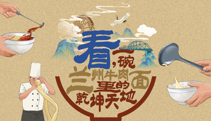 手繪|看，一碗蘭州牛肉面里的乾坤天地