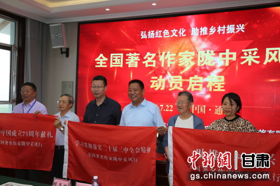 圖為“全國作家隴中行”采風(fēng)活動(dòng)授旗。