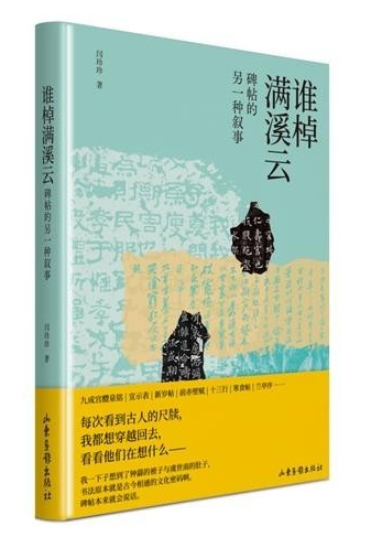 碑帖中的小人物，書寫歷史的另一面