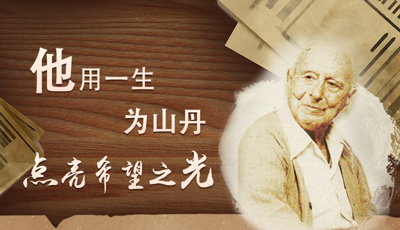【甘快看·路易·艾黎中國情】長圖|他用一生，為山丹點亮希望之光