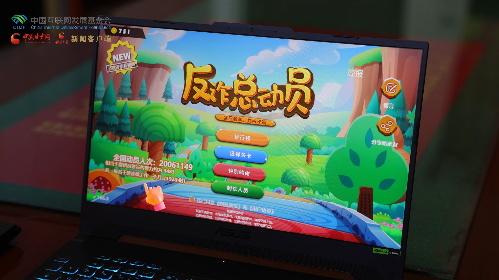 【甘快看】e法耀隴原|2000萬用戶打卡！蘭州公安“反詐總動員”游戲筑牢全民防騙“新防線” 