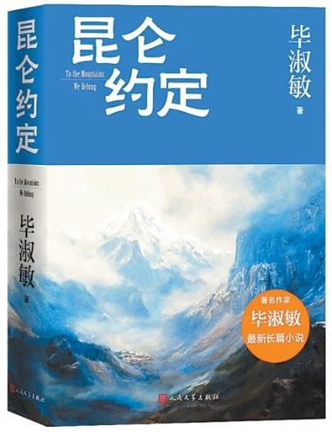 昆侖約定，青春作答